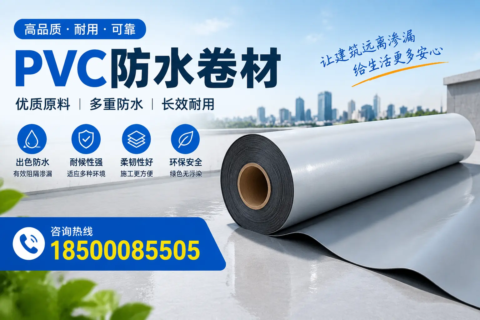 PVC防水卷材与其他防水材料的对比,盐城用户的决策参考