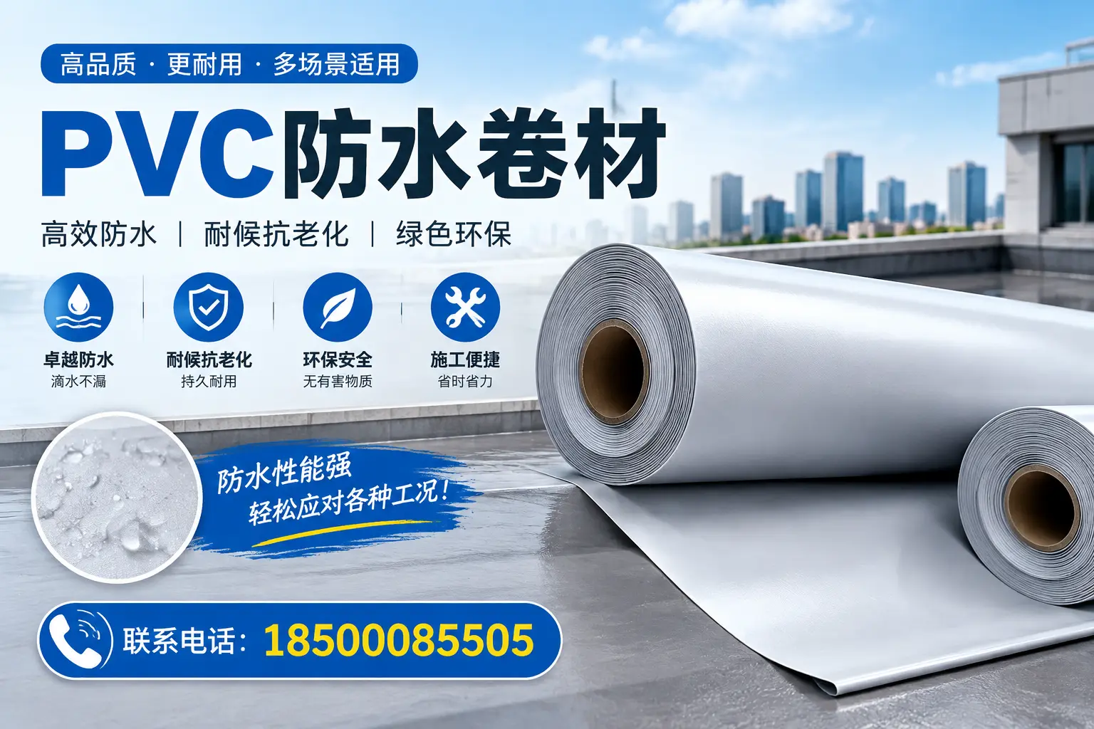 盐城pvc防水卷材的安装技巧与注意事项